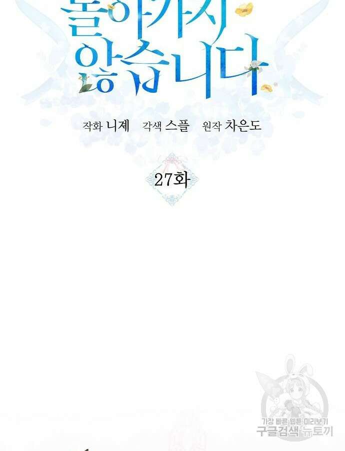 나를 버린 가족에게 돌아가지 않습니다 27화 2
