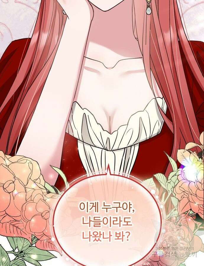 나를 버린 가족에게 돌아가지 않습니다 27화 4