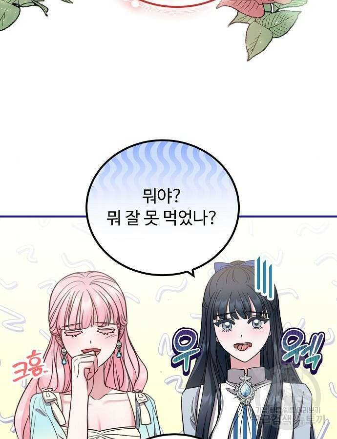 나를 버린 가족에게 돌아가지 않습니다 27화 5