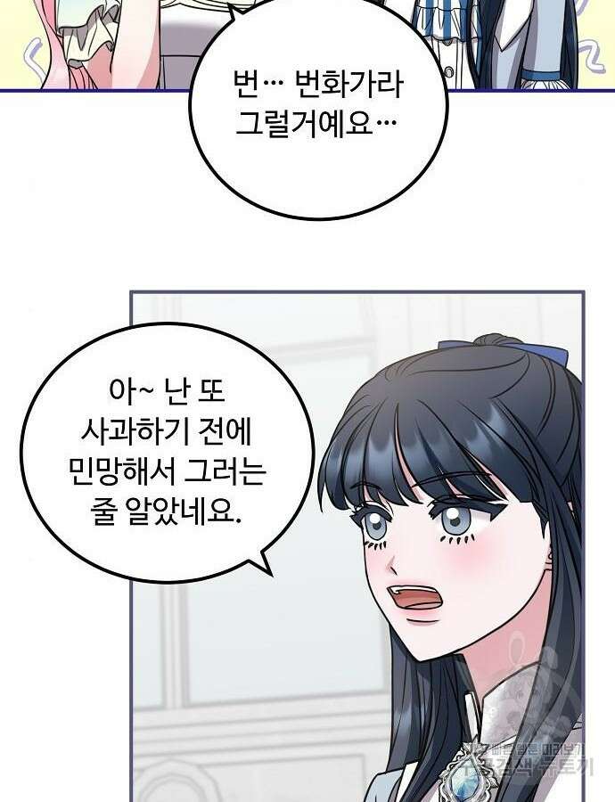 나를 버린 가족에게 돌아가지 않습니다 27화 6