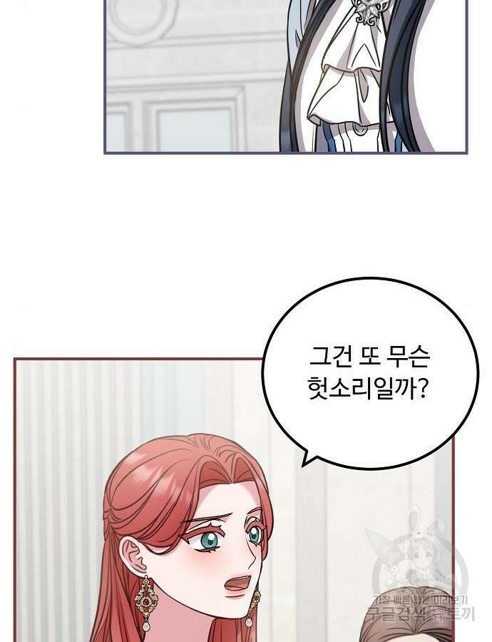 나를 버린 가족에게 돌아가지 않습니다 27화 7