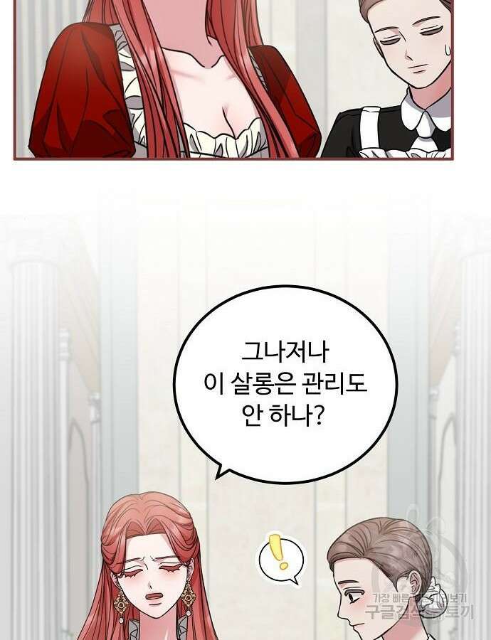 나를 버린 가족에게 돌아가지 않습니다 27화 8