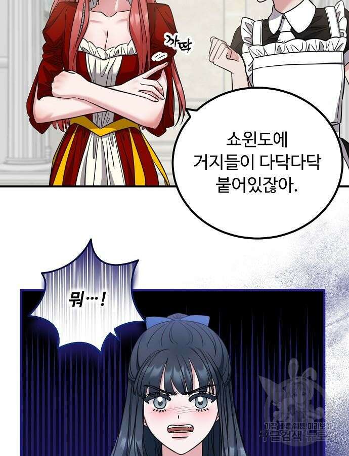 나를 버린 가족에게 돌아가지 않습니다 27화 9