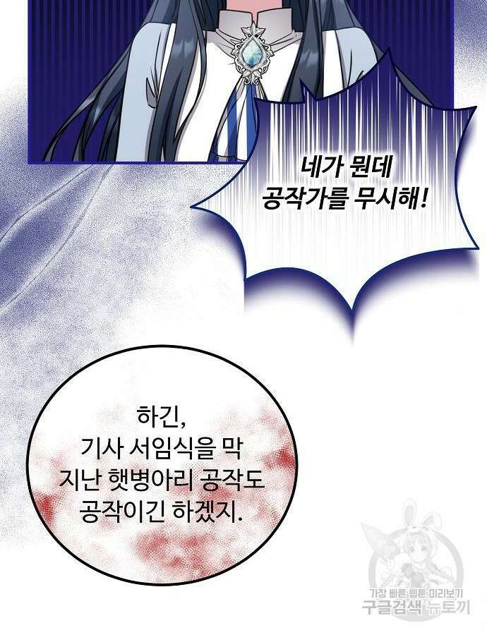 나를 버린 가족에게 돌아가지 않습니다 27화 10