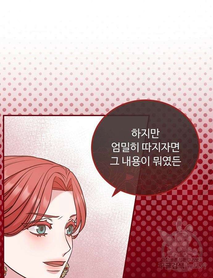 나를 버린 가족에게 돌아가지 않습니다 27화 11