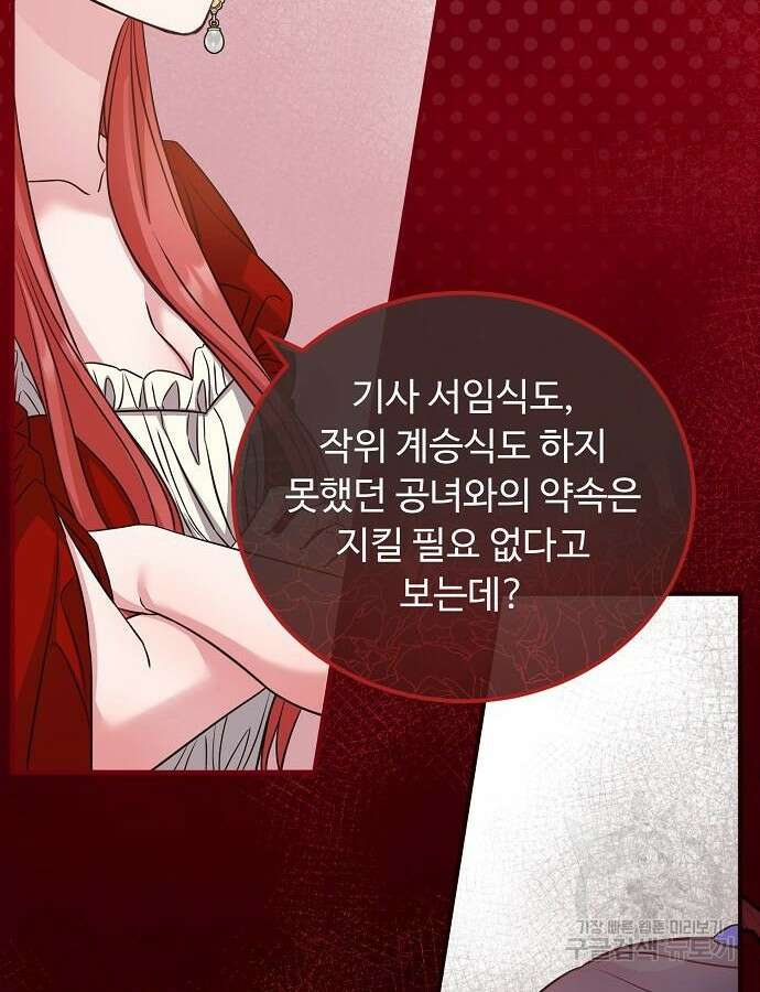 나를 버린 가족에게 돌아가지 않습니다 27화 12