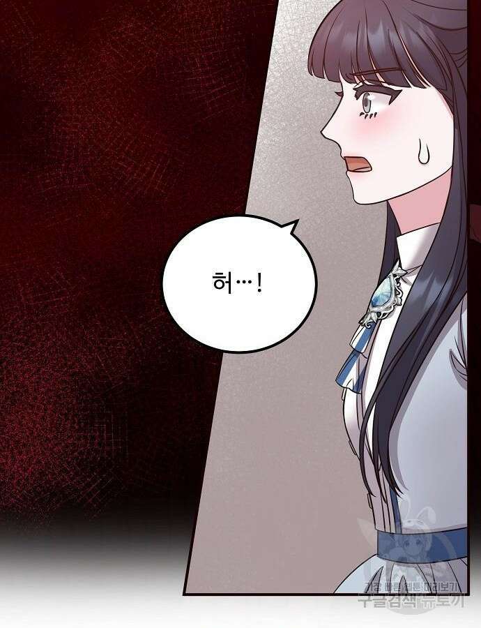 나를 버린 가족에게 돌아가지 않습니다 27화 13