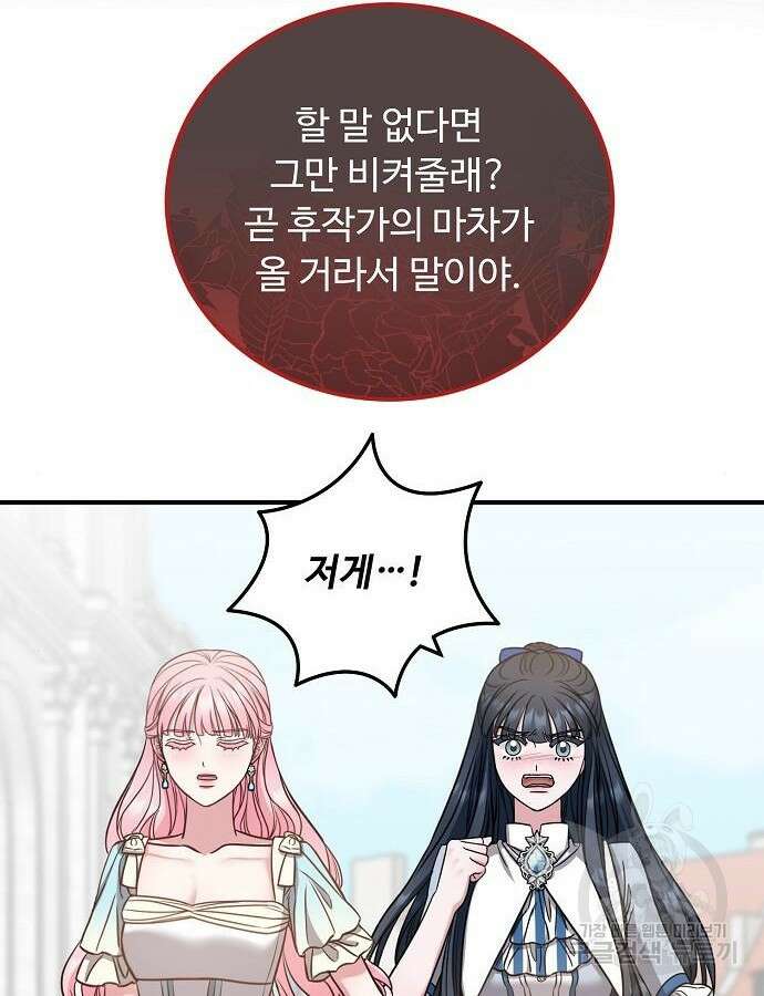 나를 버린 가족에게 돌아가지 않습니다 27화 14