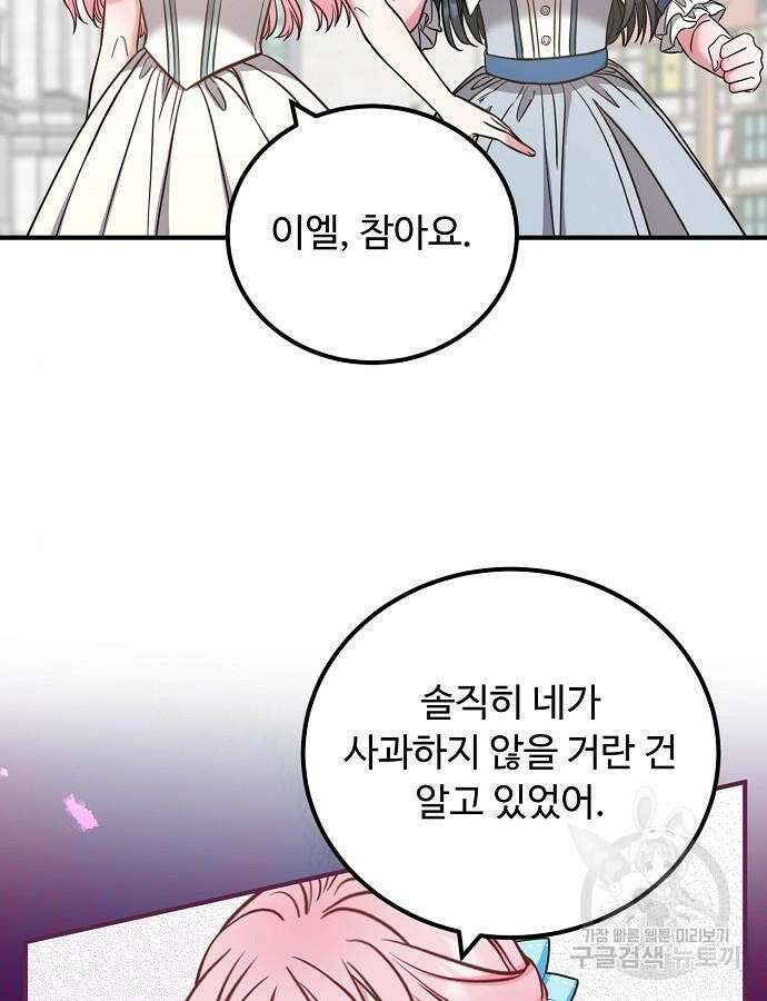 나를 버린 가족에게 돌아가지 않습니다 27화 15