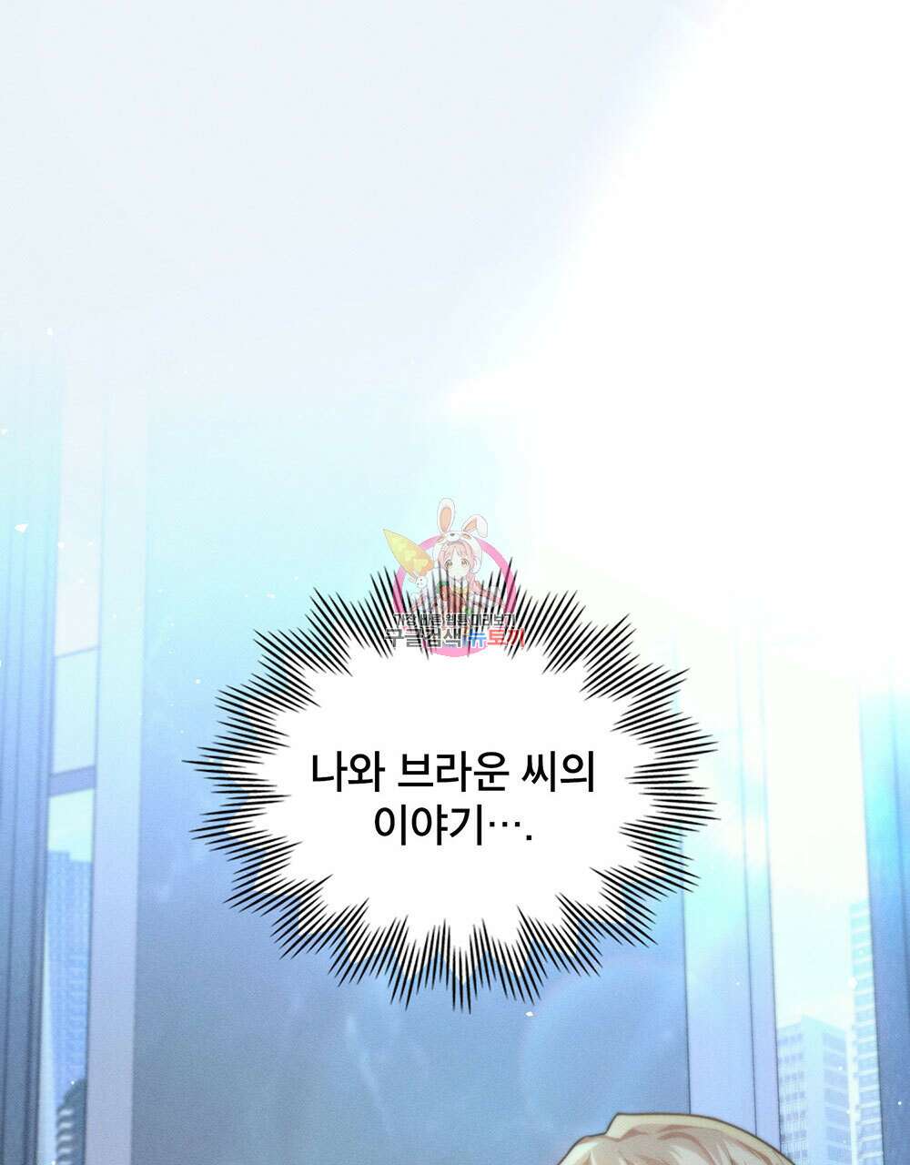 웨어울프 : 향기에 이끌린 늑대들 22화 1