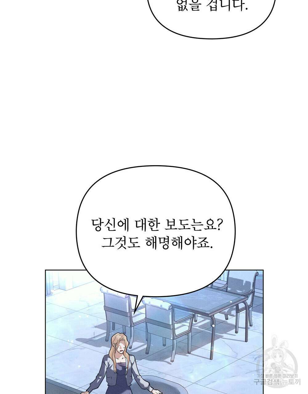 웨어울프 : 향기에 이끌린 늑대들 22화 7