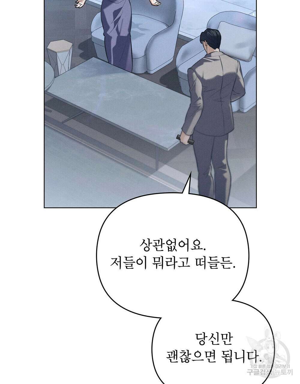 웨어울프 : 향기에 이끌린 늑대들 22화 8