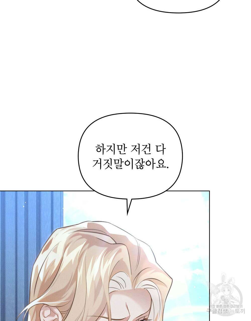 웨어울프 : 향기에 이끌린 늑대들 22화 9