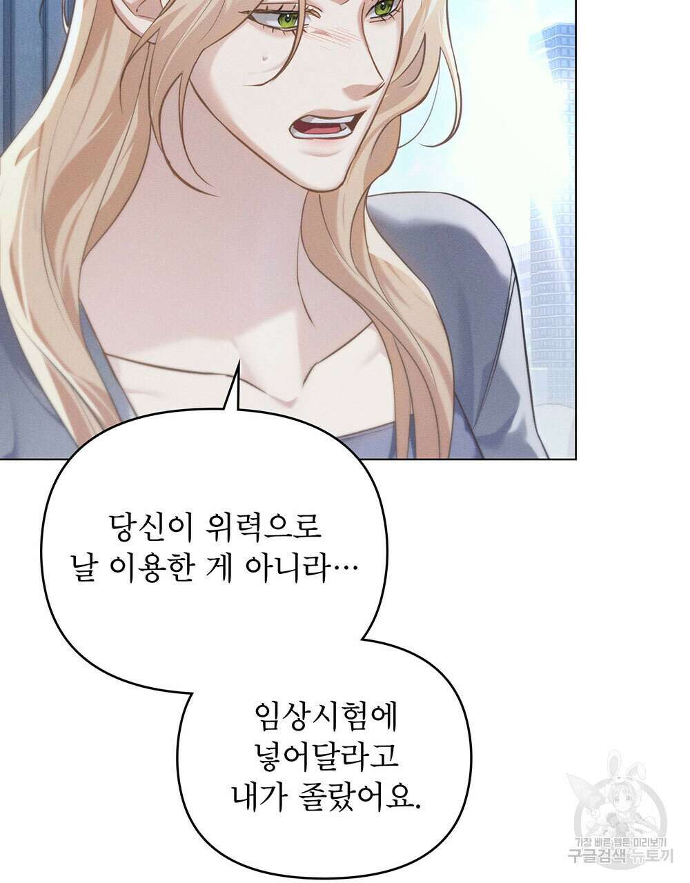 웨어울프 : 향기에 이끌린 늑대들 22화 10
