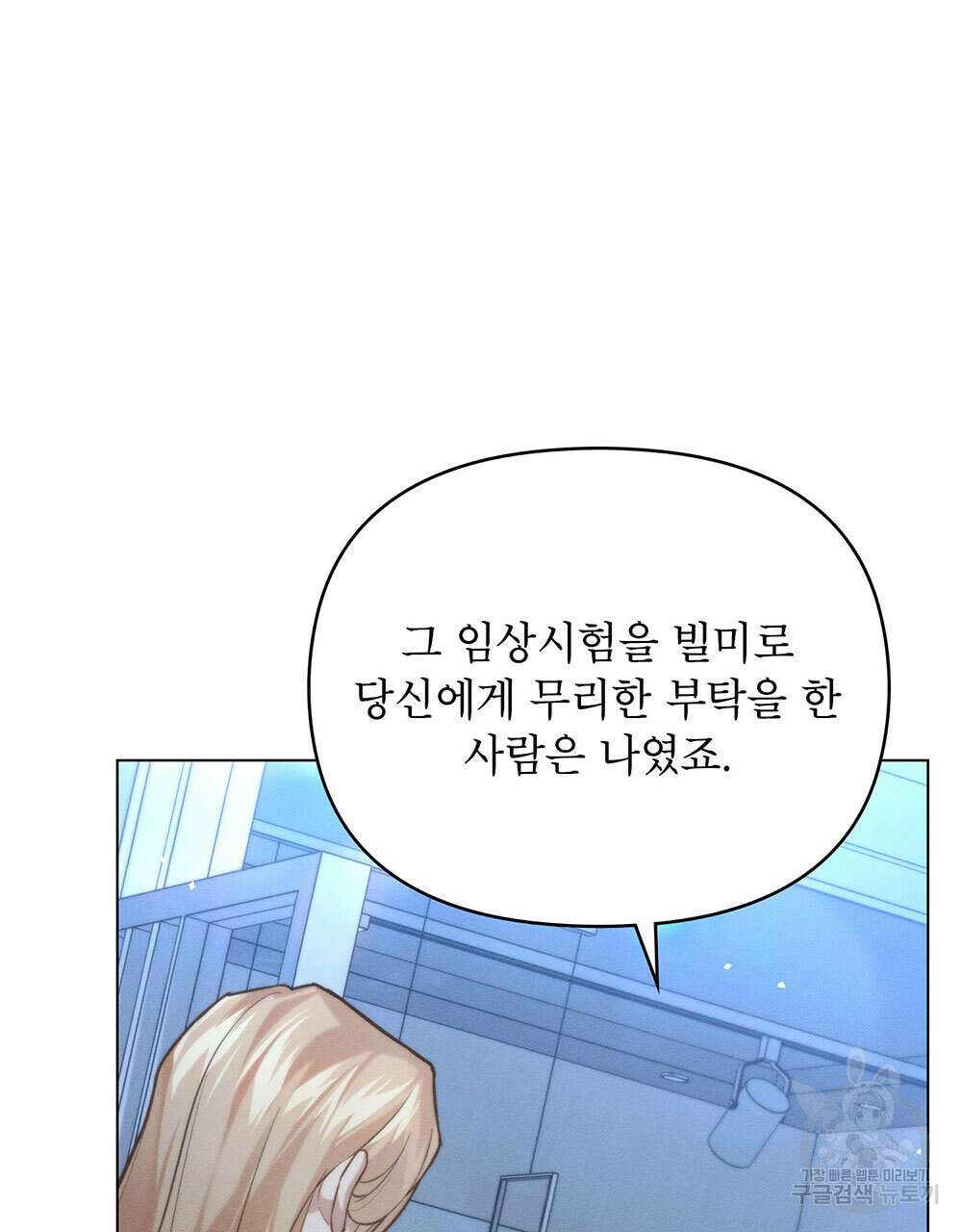 웨어울프 : 향기에 이끌린 늑대들 22화 11