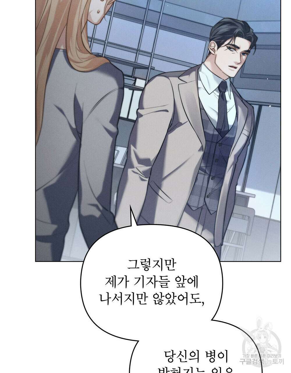웨어울프 : 향기에 이끌린 늑대들 22화 12