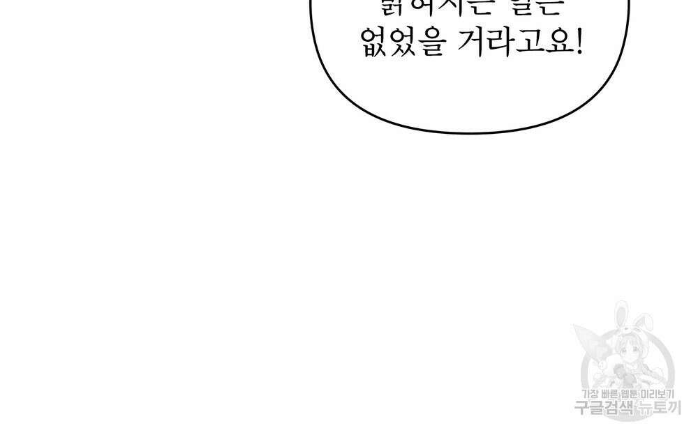 웨어울프 : 향기에 이끌린 늑대들 22화 13