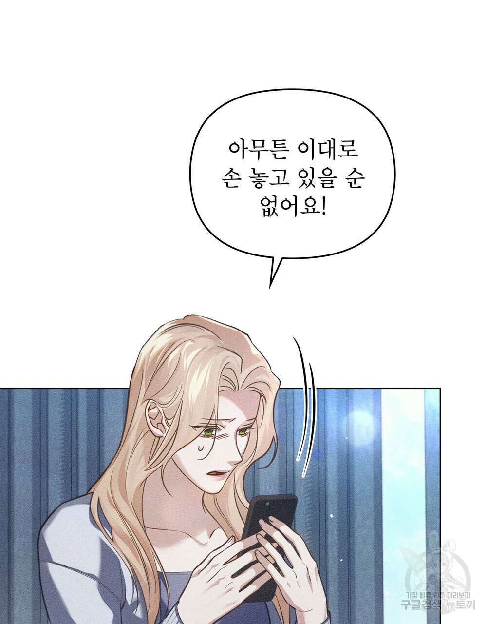 웨어울프 : 향기에 이끌린 늑대들 22화 14