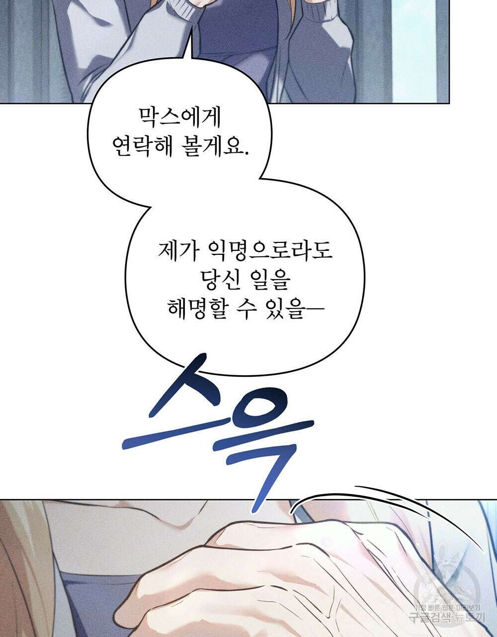 웨어울프 : 향기에 이끌린 늑대들 22화 15