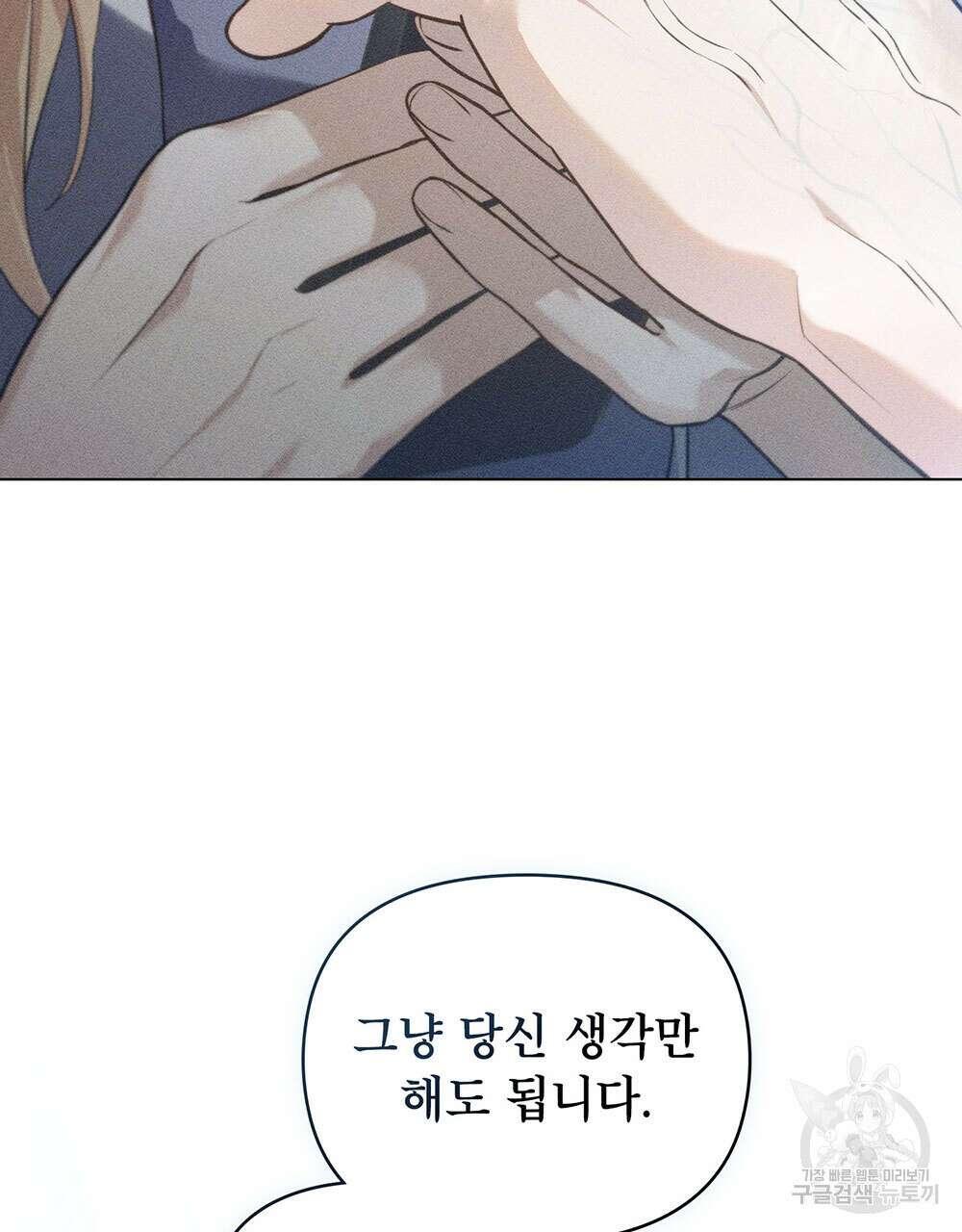 웨어울프 : 향기에 이끌린 늑대들 22화 16