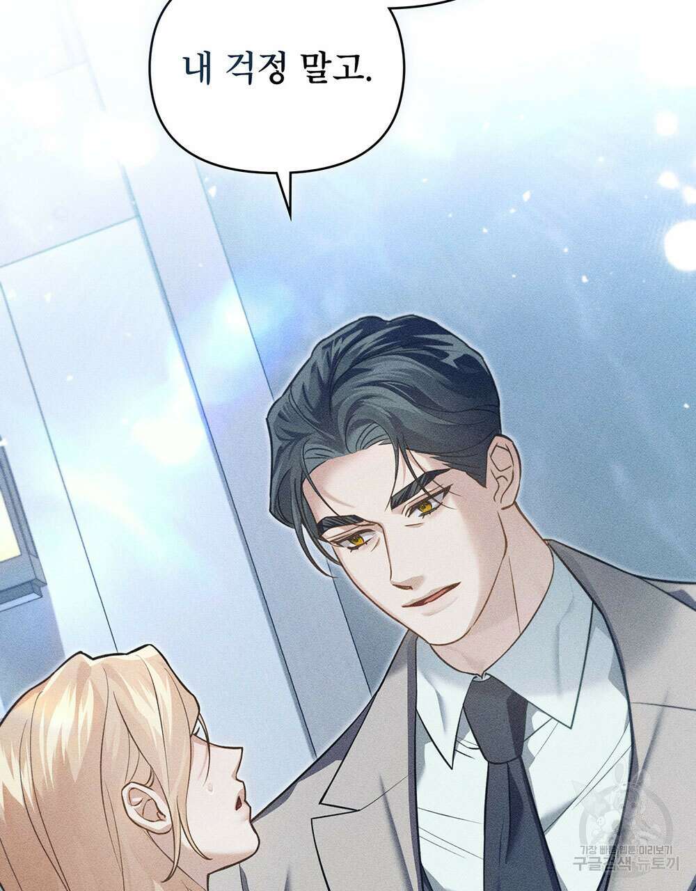 웨어울프 : 향기에 이끌린 늑대들 22화 17