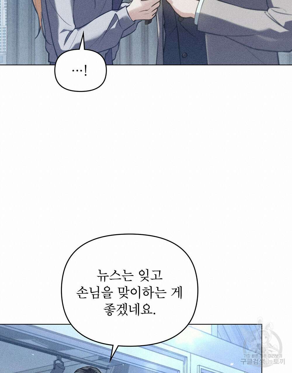 웨어울프 : 향기에 이끌린 늑대들 22화 20
