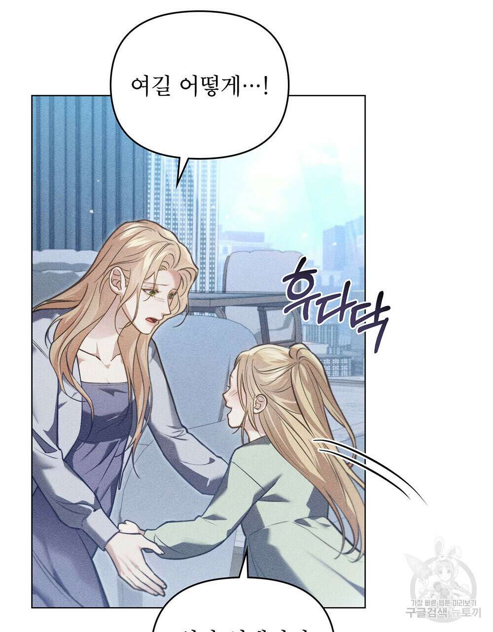 웨어울프 : 향기에 이끌린 늑대들 22화 24