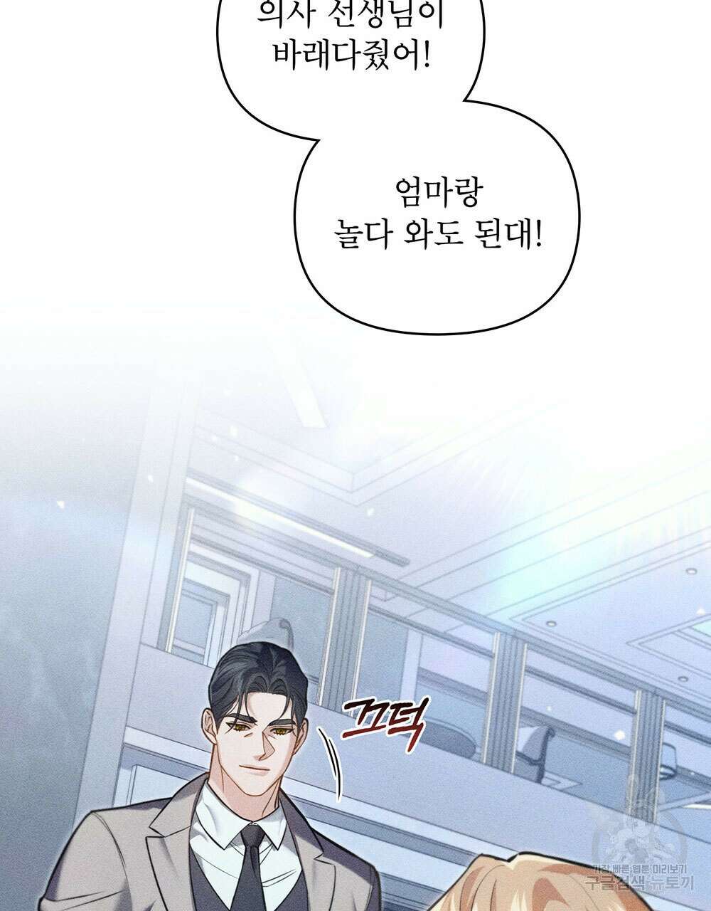 웨어울프 : 향기에 이끌린 늑대들 22화 25