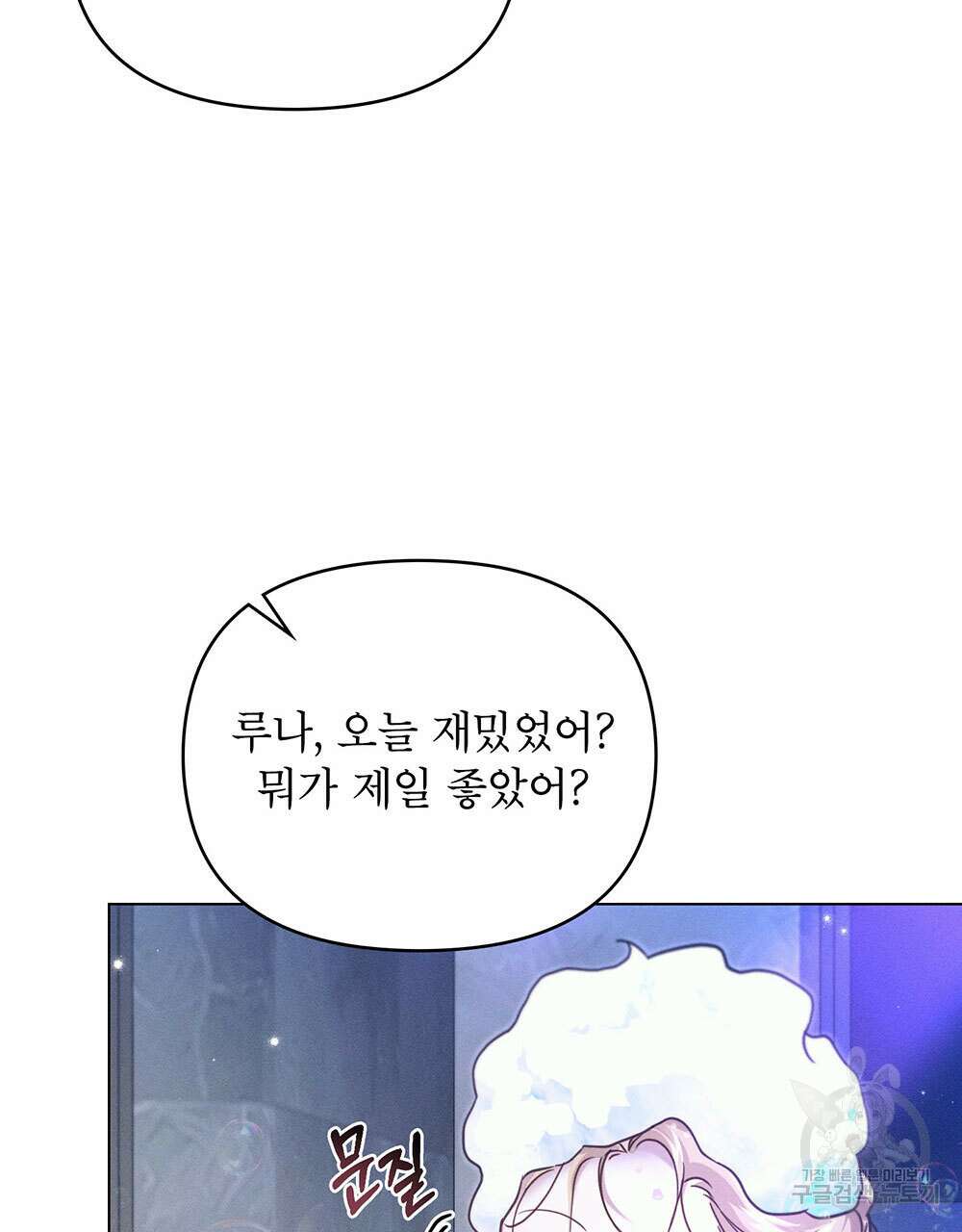 웨어울프 : 향기에 이끌린 늑대들 22화 33
