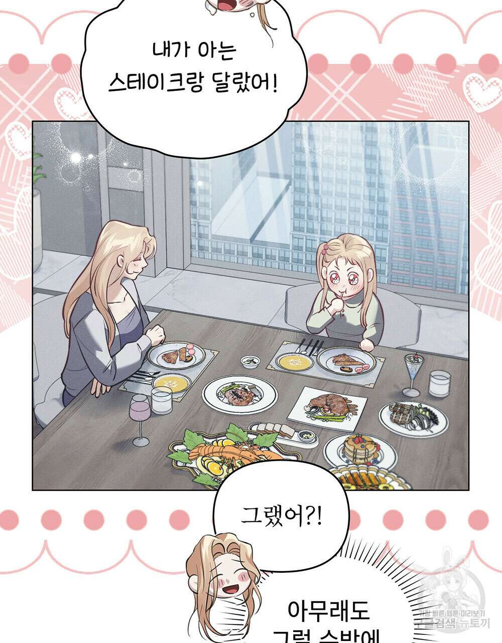 웨어울프 : 향기에 이끌린 늑대들 22화 35