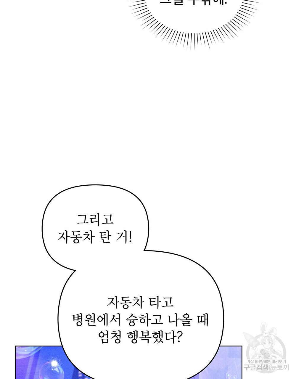 웨어울프 : 향기에 이끌린 늑대들 22화 36