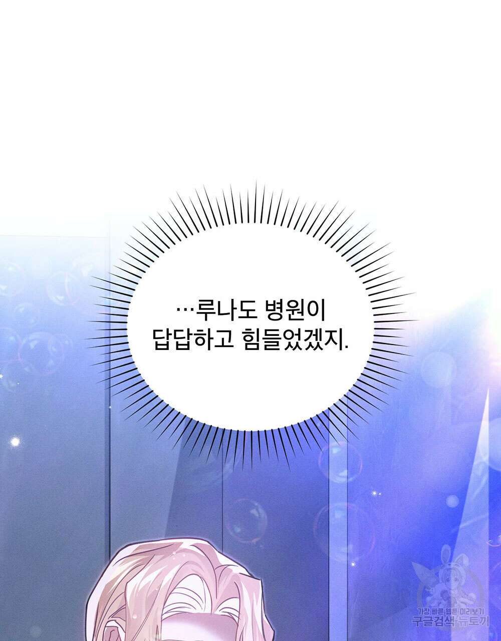 웨어울프 : 향기에 이끌린 늑대들 22화 38