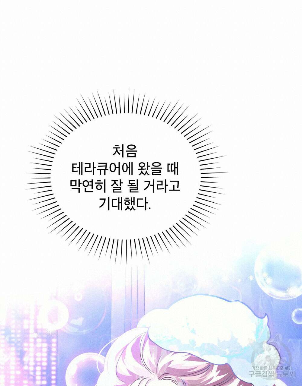 웨어울프 : 향기에 이끌린 늑대들 22화 40