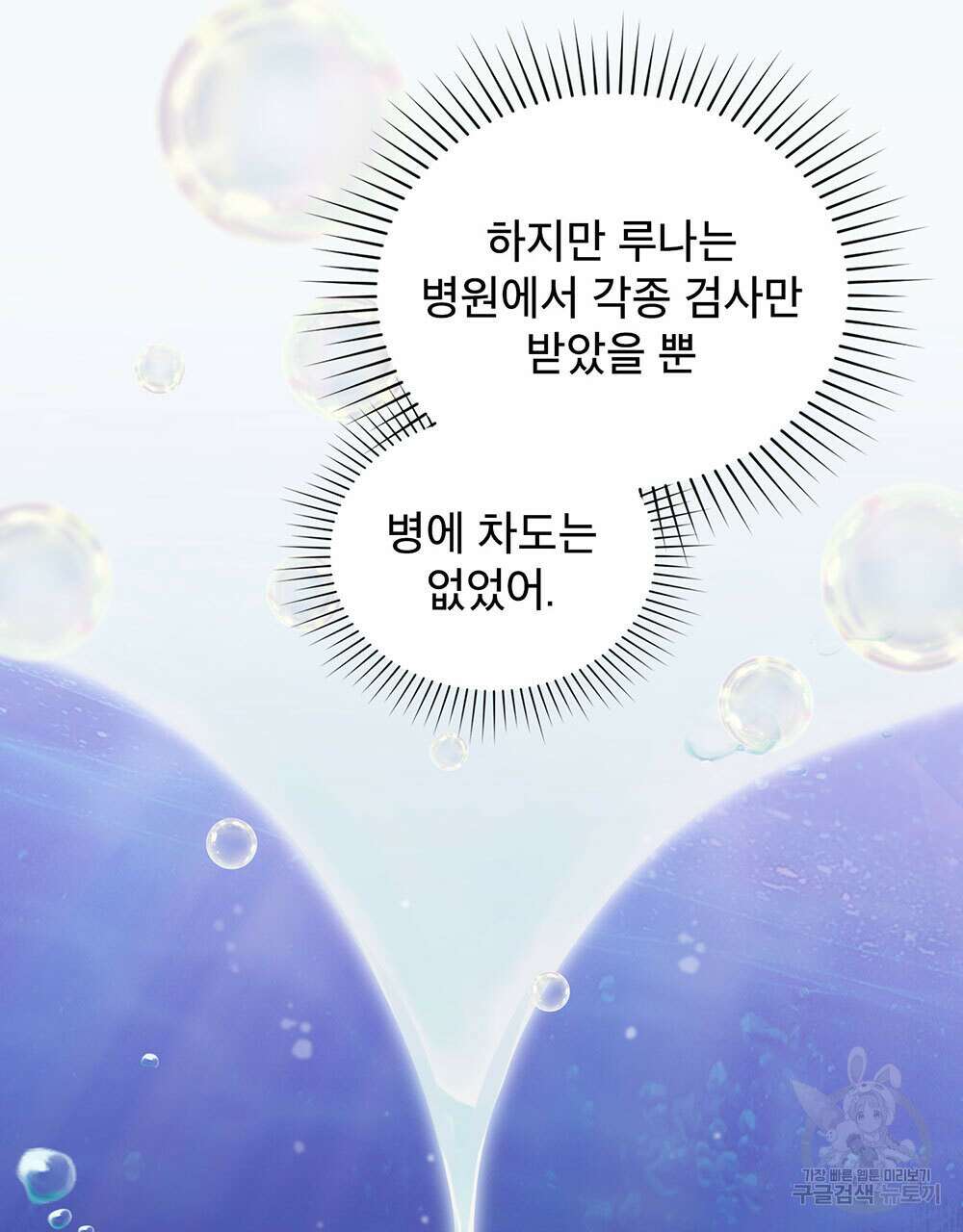 웨어울프 : 향기에 이끌린 늑대들 22화 42