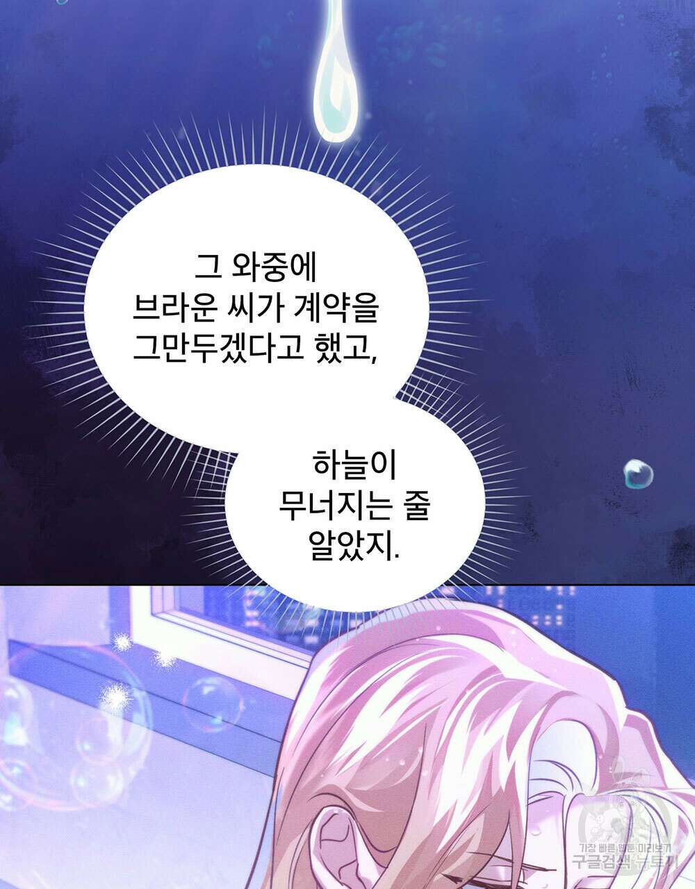 웨어울프 : 향기에 이끌린 늑대들 22화 43