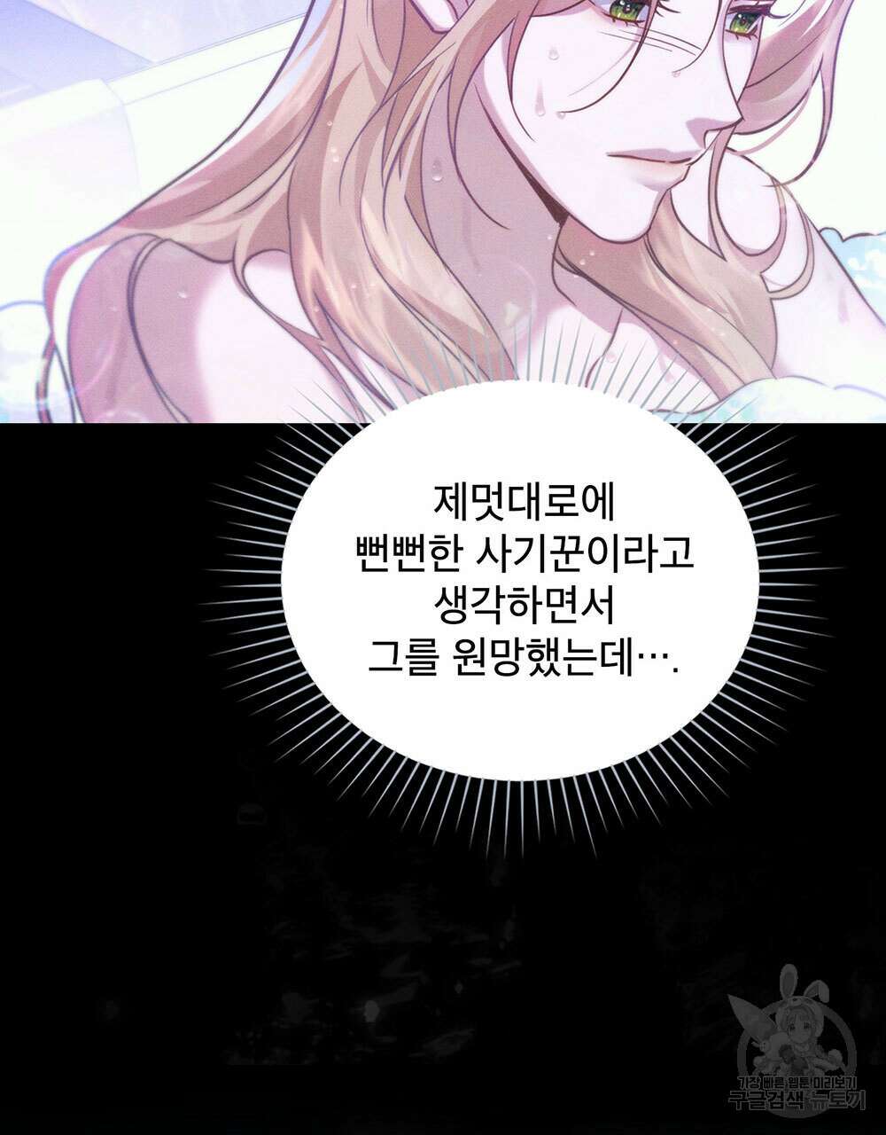웨어울프 : 향기에 이끌린 늑대들 22화 44