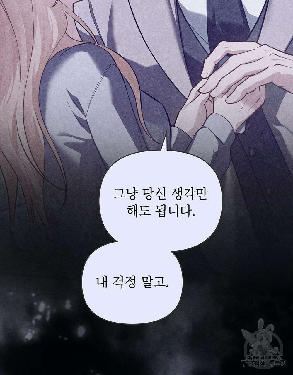 웨어울프 : 향기에 이끌린 늑대들 22화 46