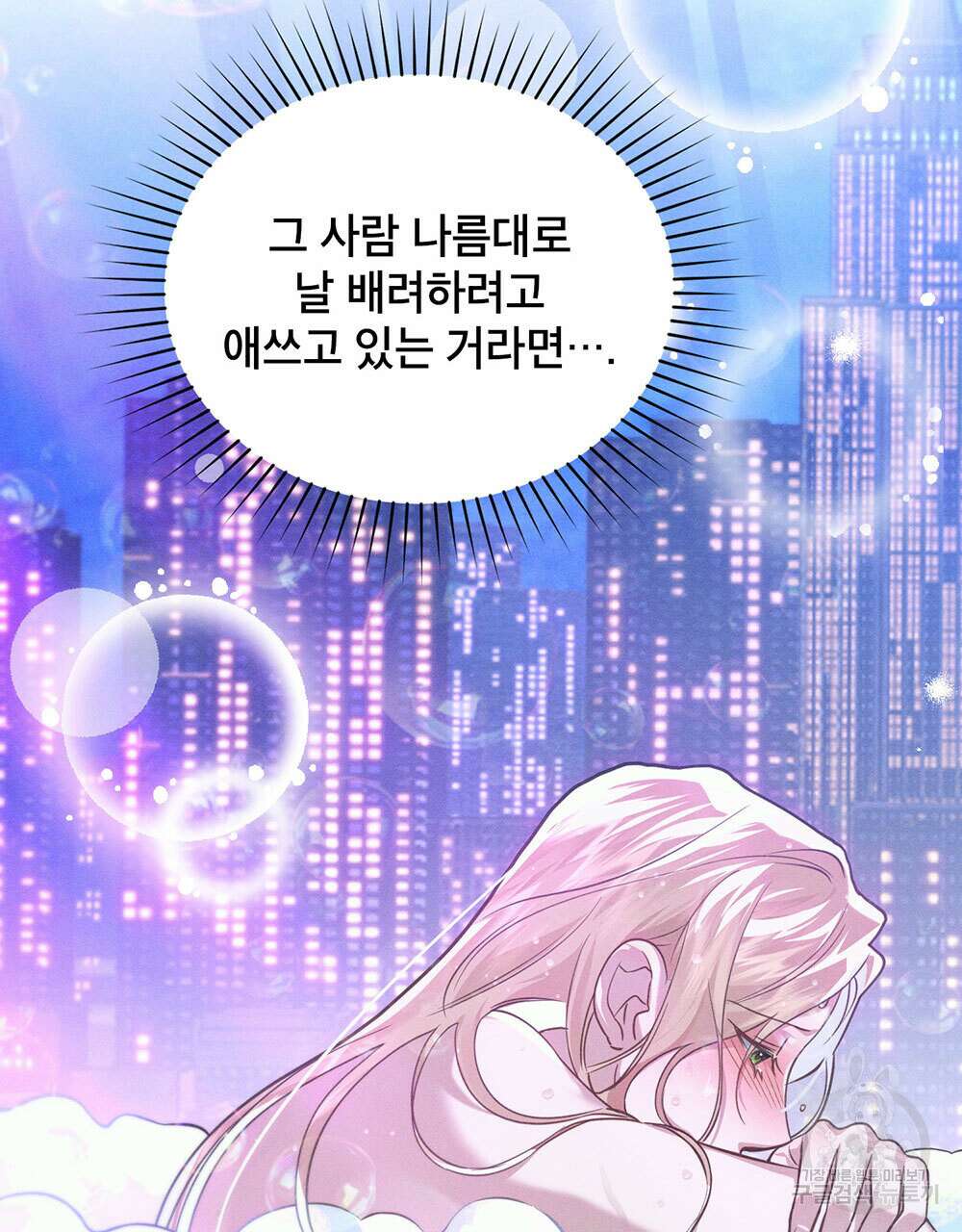 웨어울프 : 향기에 이끌린 늑대들 22화 49