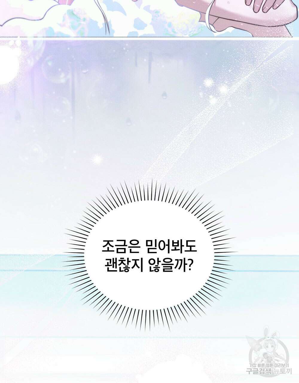 웨어울프 : 향기에 이끌린 늑대들 22화 50