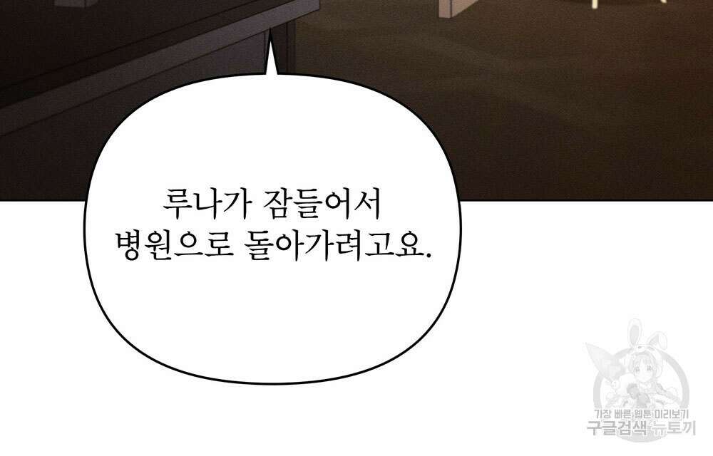 웨어울프 : 향기에 이끌린 늑대들 22화 55