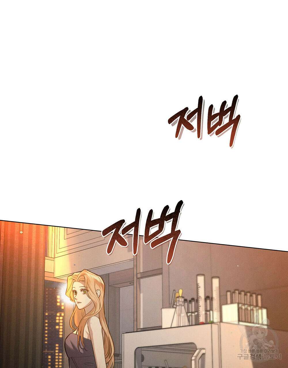 웨어울프 : 향기에 이끌린 늑대들 22화 56