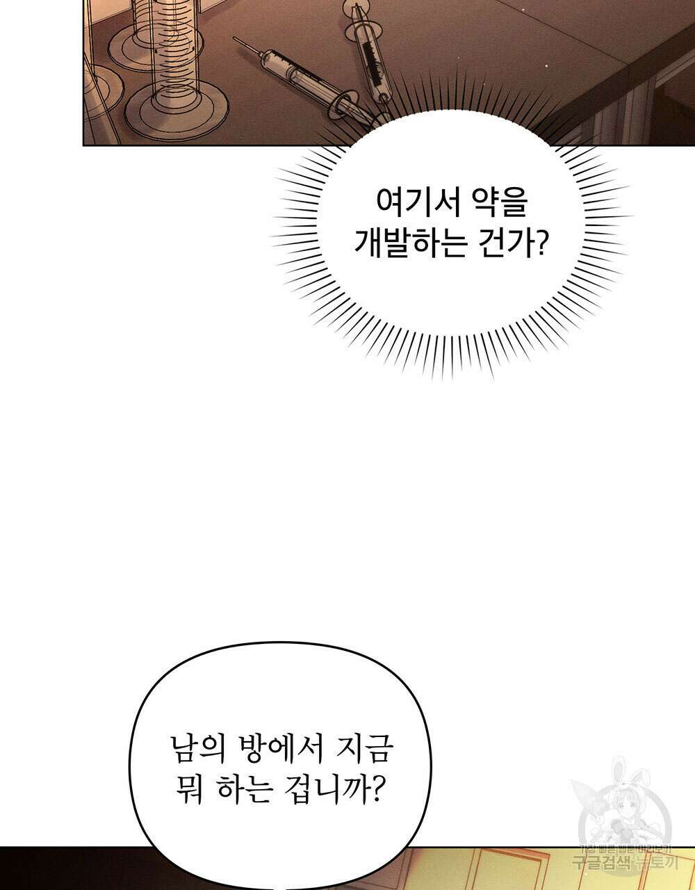 웨어울프 : 향기에 이끌린 늑대들 22화 58
