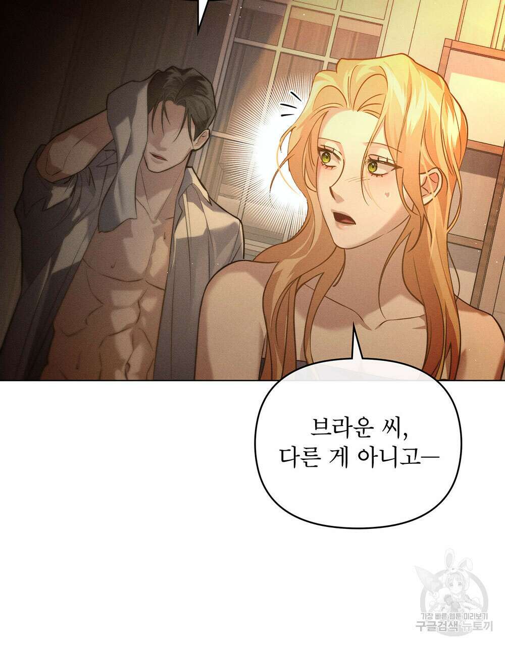웨어울프 : 향기에 이끌린 늑대들 22화 59