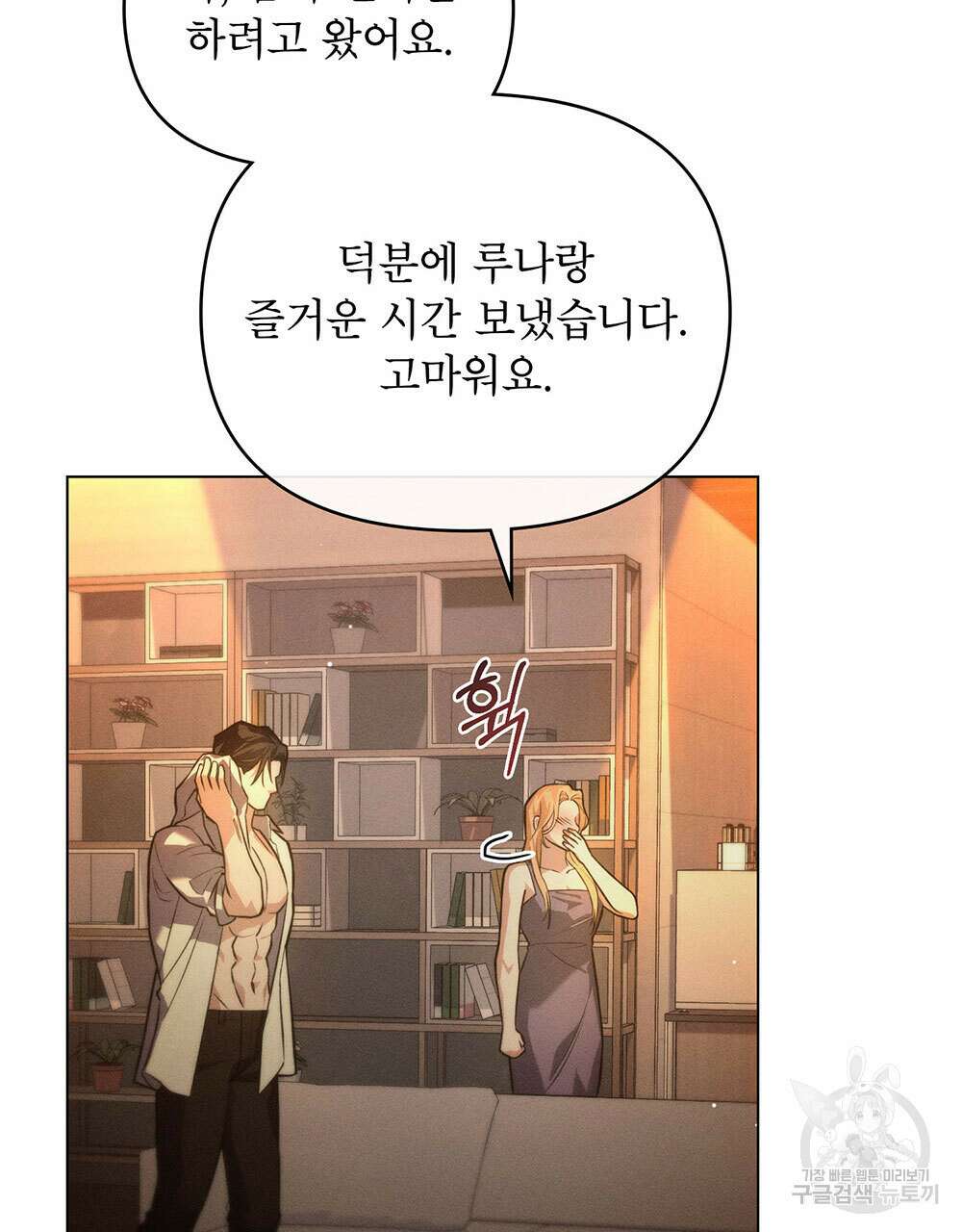 웨어울프 : 향기에 이끌린 늑대들 22화 63