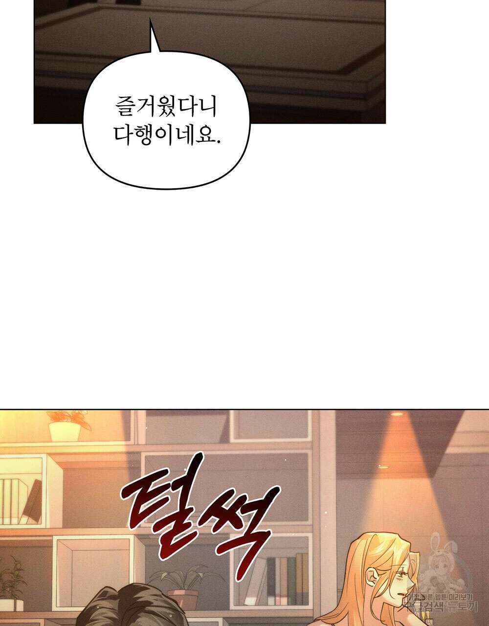 웨어울프 : 향기에 이끌린 늑대들 22화 64