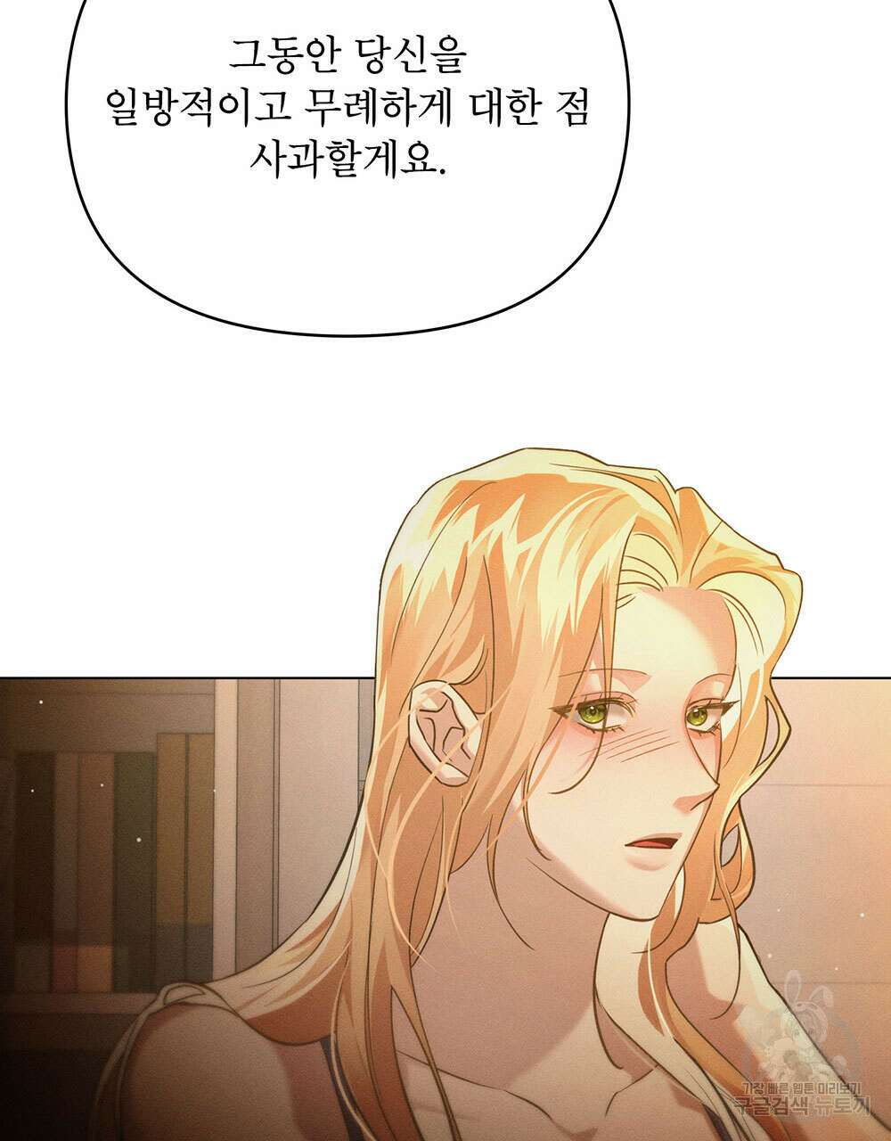 웨어울프 : 향기에 이끌린 늑대들 22화 66