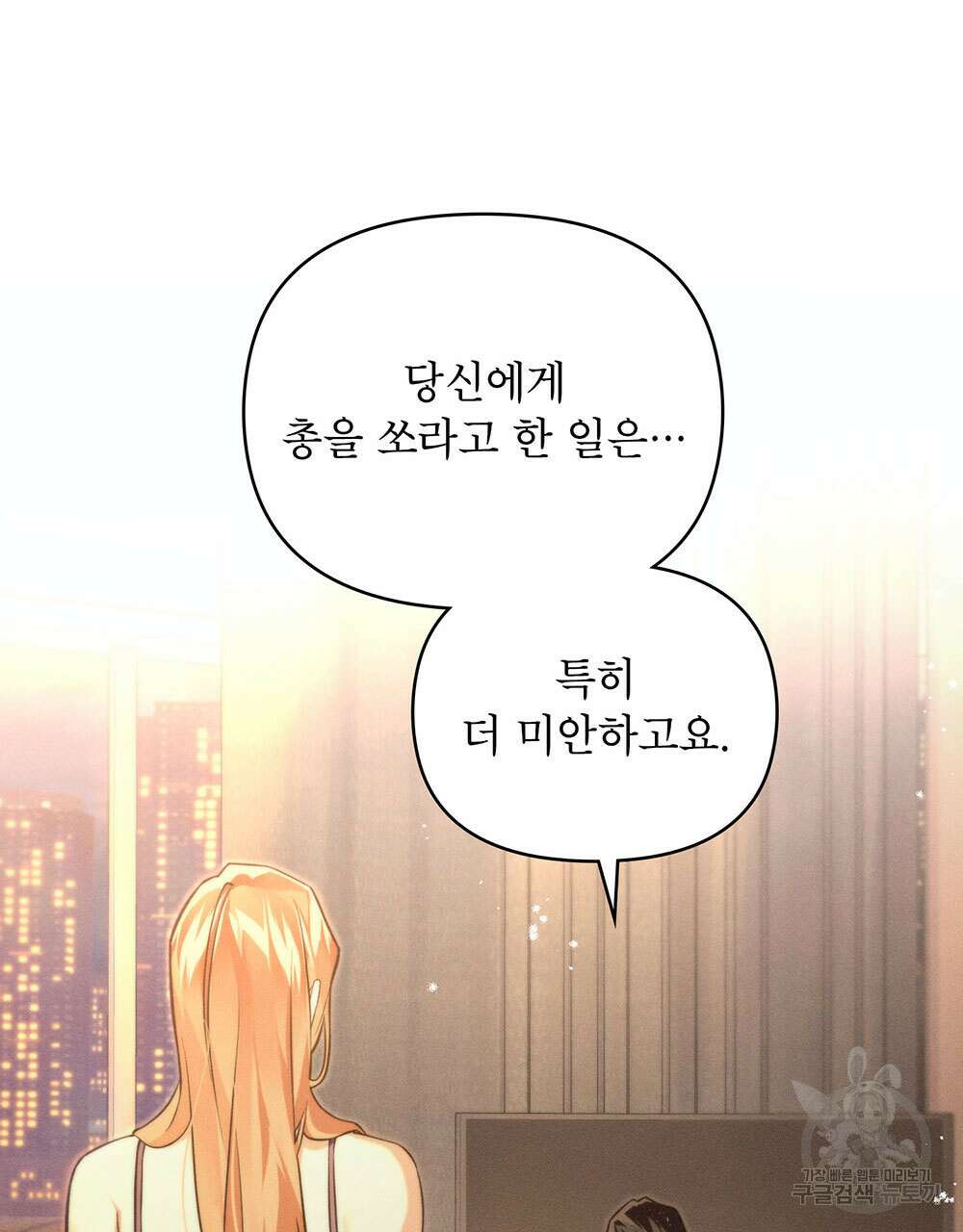 웨어울프 : 향기에 이끌린 늑대들 22화 68
