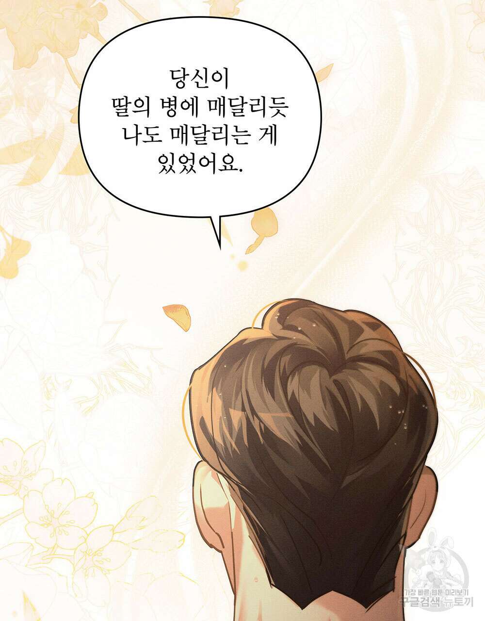 웨어울프 : 향기에 이끌린 늑대들 22화 70