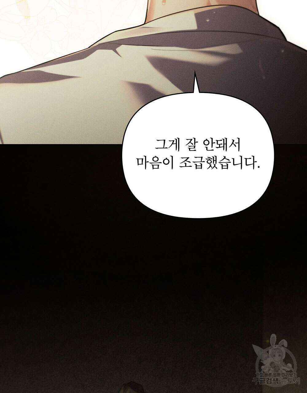 웨어울프 : 향기에 이끌린 늑대들 22화 71