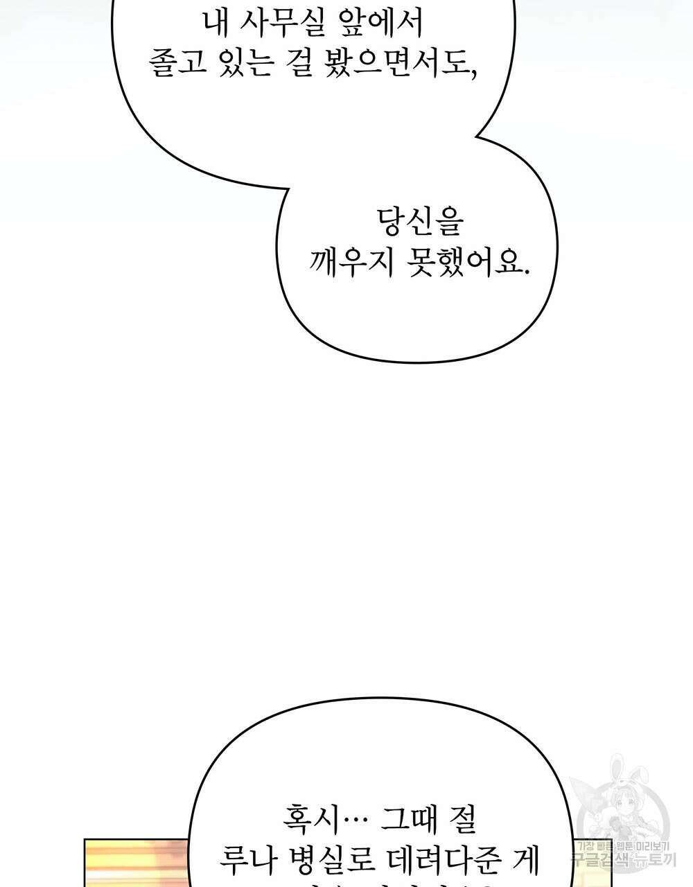 웨어울프 : 향기에 이끌린 늑대들 22화 73